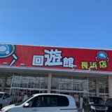 滋賀県に最強UFOキャッチャー【回遊館】現る！アームが強すぎて、笑いが止まらない💪